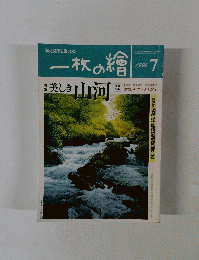 一枚の繪　1996年7号