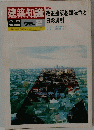 建築知識　Vol.20 No.232