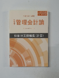 管理会計論
