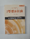 2020年合格目標　管理会計論　論文対策集 (計算2)
