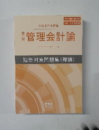 管理会計論