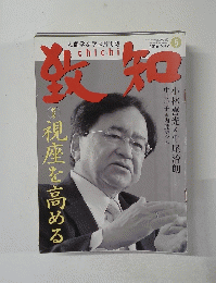 致知　2016年5月号