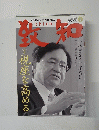 致知　2016年5月号