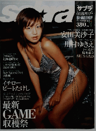 サブラ　018　2004年10月号