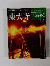 東大寺　古寺をゆく　2