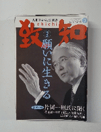致知 2016年3月号