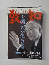 致知 2016年3月号