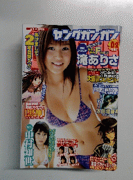 ヤングガンガン　2006年2月号