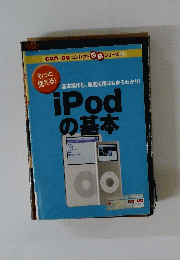 iPodの基本