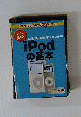 iPodの基本