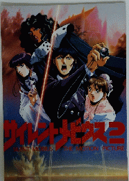 SILENT MOBIUS THE MOTION PICTURE