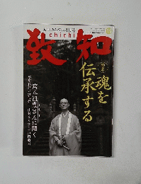 致知 2014年1月号