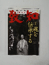 致知 2014年1月号