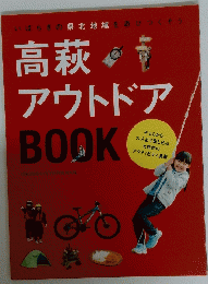 高萩アウトドア BOOK