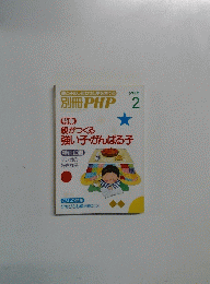 別冊 PHP 2月号