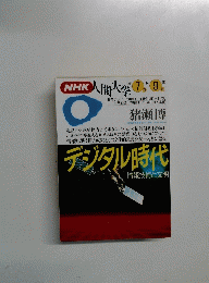 NHK人間大学 1994年7月ー9月号