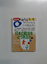 NHK人間大学 1995年1月ー3月号