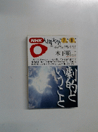 人間大学 1994年7月号