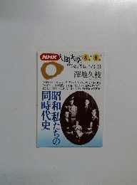 NHK 人間大学　1994年4月号
