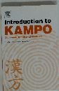 Introduction to KAMPO　