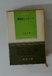 複素数とベクトル