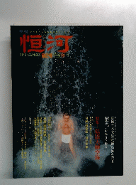 恒河　THE GANGES　第2号　1984年冬号