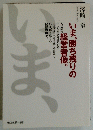 いま、勝ち残りの 経営者像。