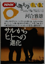 NHK人間大学　1995年1月号