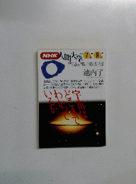NHK人間大学　1993年7－9月号