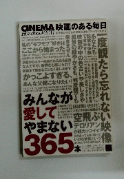 CINEMA 映画のある毎日 Handbook　2017