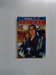 歴史読本　特別増刊　1994年8月号　スペシャル47