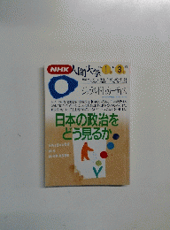 NHK人間大学 1995年1月ー3月号