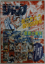 週刊 ジャンプ　1988