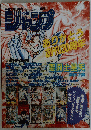 週刊 ジャンプ　1988
