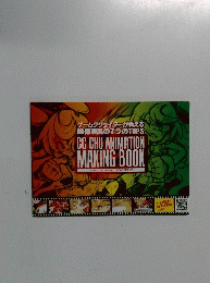 CC CHU ANIMATION MAKING BOOK
