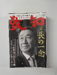 致知 2014年6月号