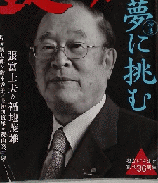 致知　2014年10月号