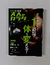 大人のカラダSTYLE（スタイル）　Vol.06　5月号