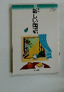 新しい国語 1号