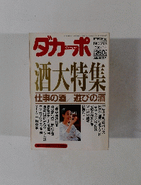ダカーポ　1990年11月7日　No.216