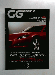 CAR GRAPHIC 2003年3月号