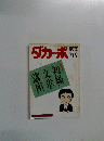 ダカーポ 1989年5/17号 No181