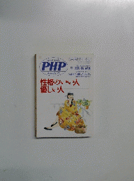 PHP 1992年4月増刊号