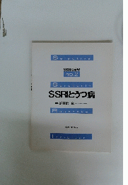 SSRIとうつ病 No.2 