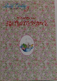 揚げものア・ラ・カルト