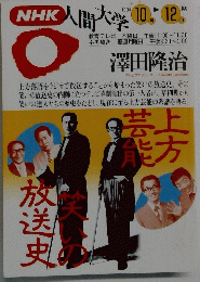 NHK人間大学 1994年10ー12月
