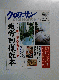 クロワッサン　9/25