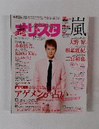 オリスタ 2014年5/12・19号 No.18ー1736 