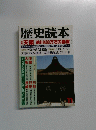 歴史読本 １１号