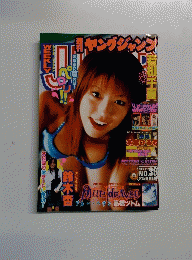 週刊ヤングジャンプ　2002年9月12日